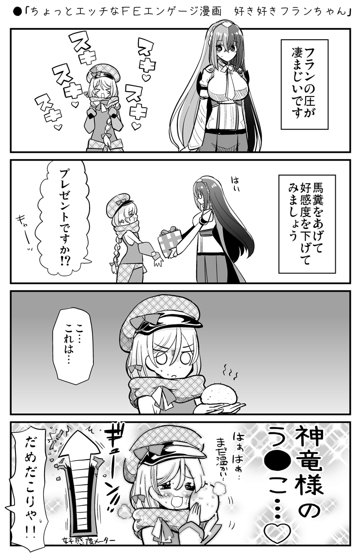 ○「ちょっとエッチなＦＥエンゲージ漫画 好き好きフランちゃん」 | くさかべ なつみん(漫画家) 夏コミ2日目東D01a さんのマンガ |  ツイコミ(仮)