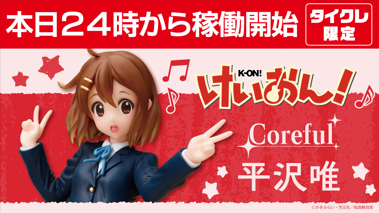 タイトーオンラインクレーン on Twitter: 