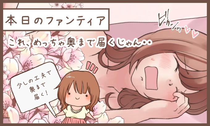 本日のファンティア(12時ごろ更新)は…

「これ、めっちゃ奥まで届くじゃん・・」です✨

サイズ控えめだけど奥まで刺激したい男子は集合です‼️ちょっとの工夫でいつもより数cm深く挿入してみませんか❓練習要らず、簡単ですぐに実践できるから、次のセックスで使ってほしい‼️

プロフィールからGO✨ 