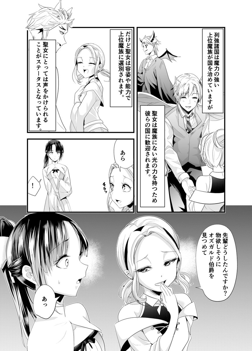 【創作】売れ残り聖女が、とんでもない奴に拾われる話(1/6) 