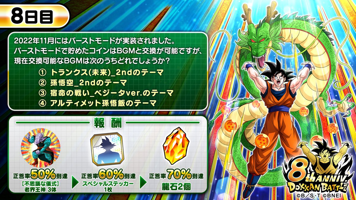 ドラゴンボールZ ドッカンバトル】公式 على X: ドラゴンボールZ ドッカンバトル】公式 على X: