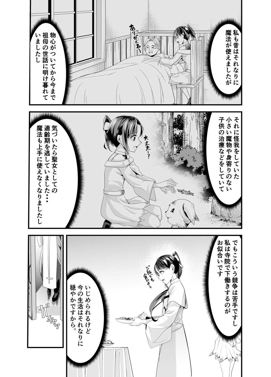 【創作】売れ残り聖女が、とんでもない奴に拾われる話(2/6) 