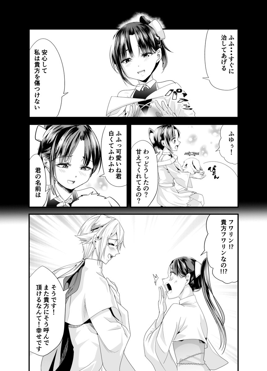 【創作】売れ残り聖女が、とんでもない奴に拾われる話(3/6) 