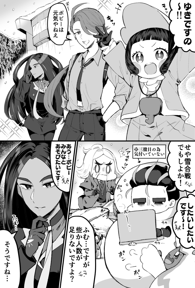 四天王+オモダカさんと雪の日漫画
#ポケモンSV 