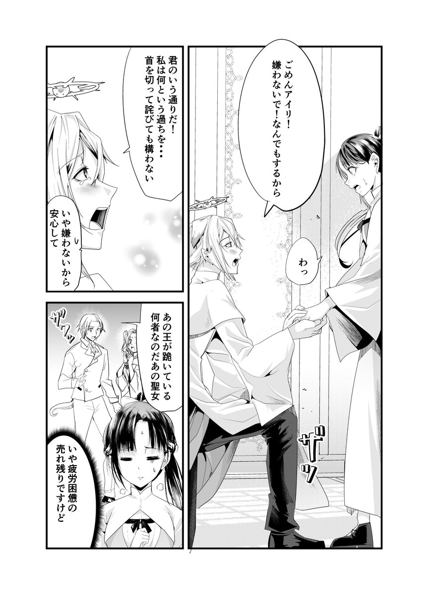 【創作】売れ残り聖女が、とんでもない奴に拾われる話(5/6) 