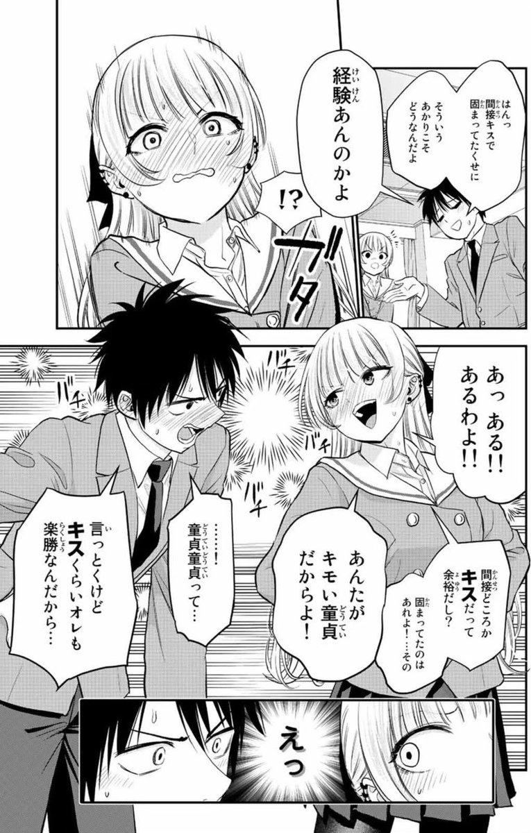 ケンカばかりの幼馴染2人が間接キスをきっかけに一線を超えようとする話(2/3) 