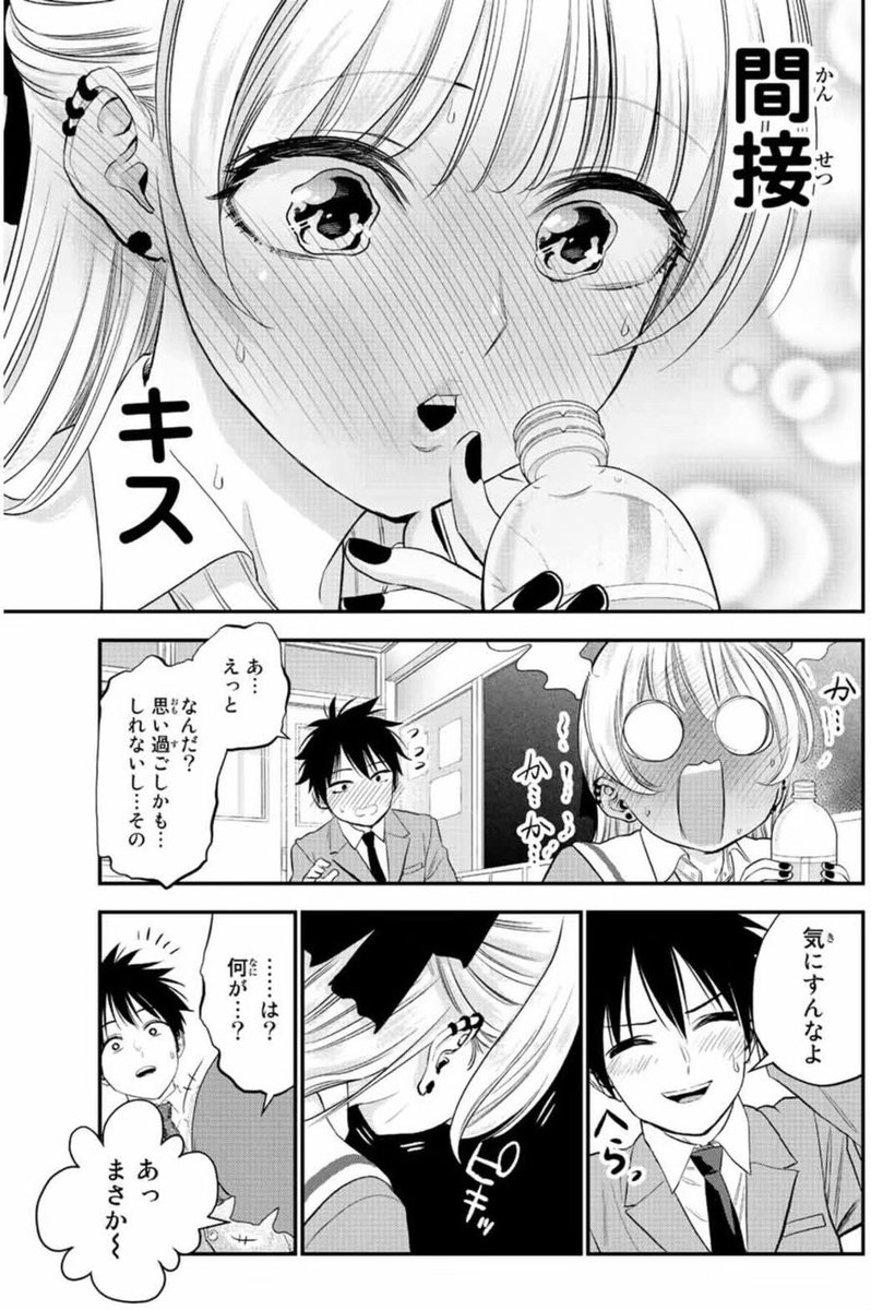 ケンカばかりの幼馴染2人が間接キスをきっかけに一線を超えようとする話(2/3) 