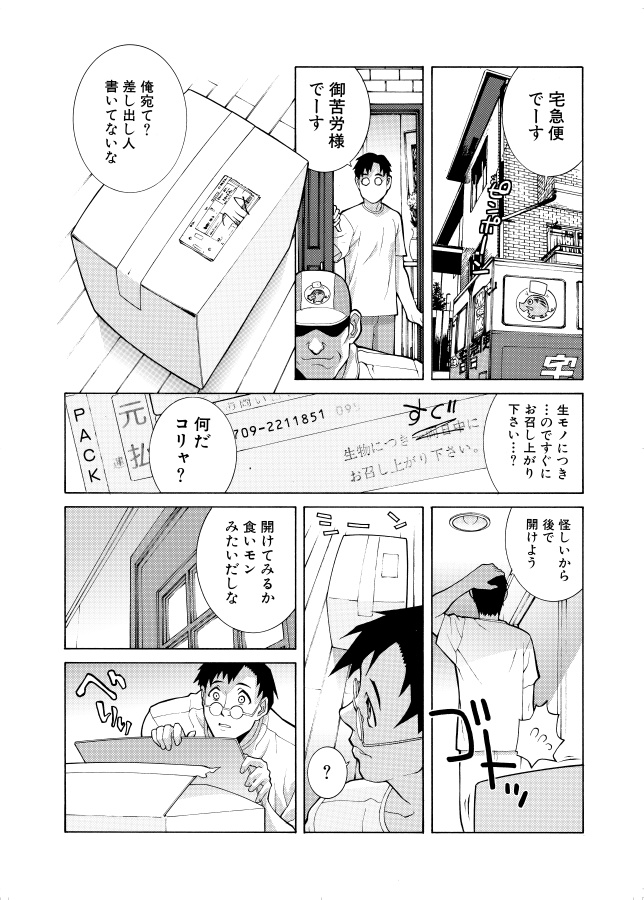 ヒロイン2キャラ目でまさかの趣味の大暴走…
拘束されて宅配されてきた少女を助けようとするごとにイタズラ度合いが増していく謎展開に… 