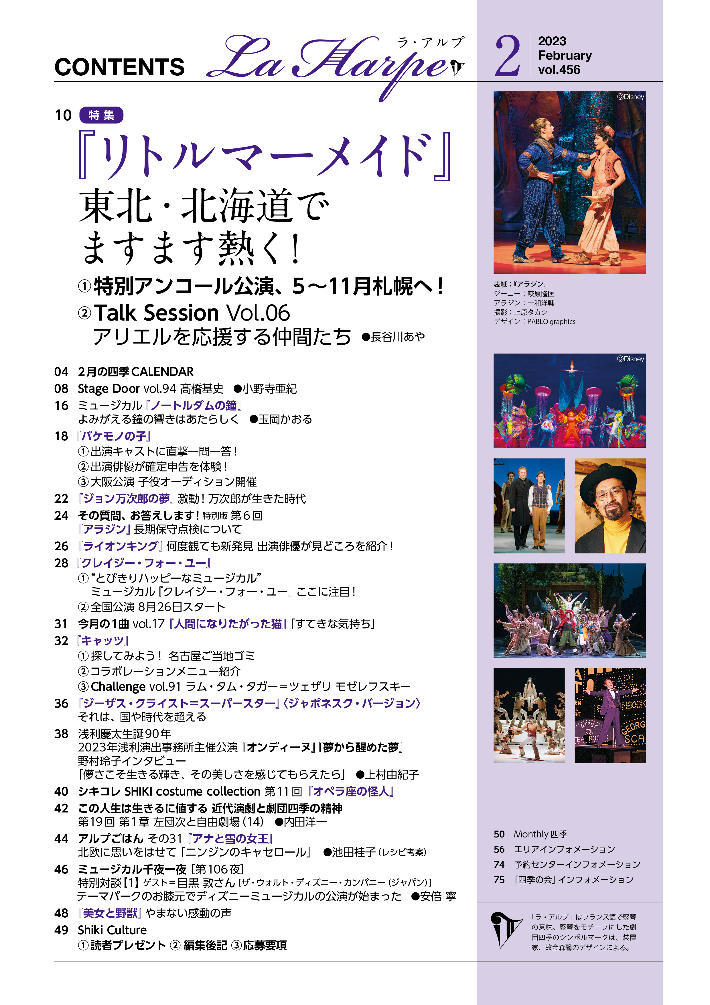 劇団四季『ラ・アルプ』10月号掲載「美女と野獣」に寄せる