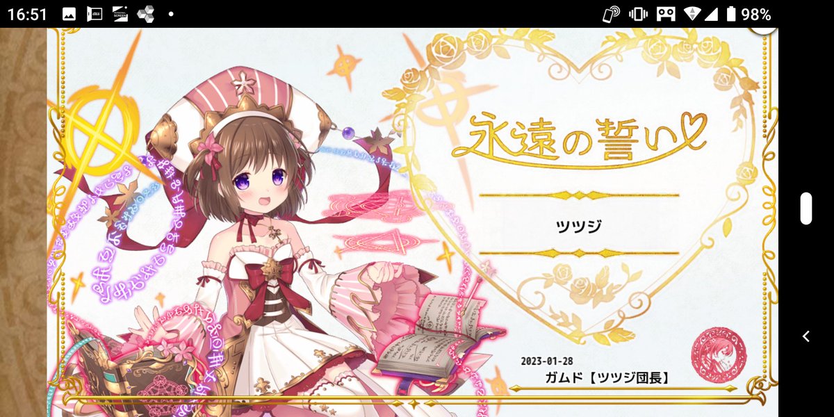 ツツジちゃんと  永遠の誓いしました