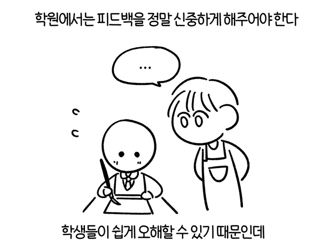입시 학원에서의 오해... 