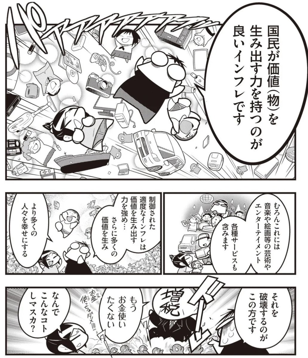 同じこと昔漫画で描きましたわ。藤井先生の方がずっと分かりやすいんで、もう一度書き直したいな。

【東京ホンマもん教室】間違いだらけの"MMT批判"～現代貨幣理論による『正しい』インフレ対策～(1月28日放送分見逃し動画) https://t.co/g9kmzimK1k @YouTubeより 