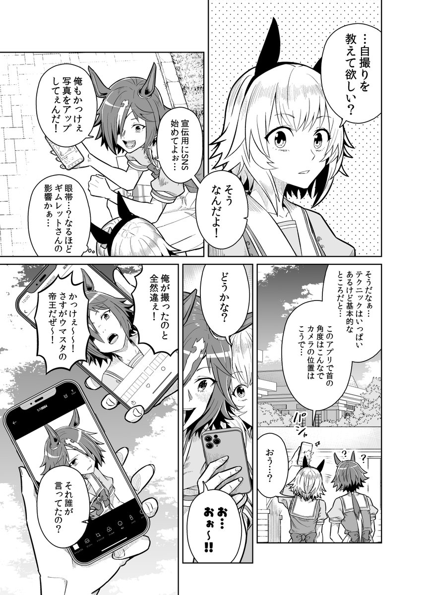 カレンチャンに自撮りを教わるウオッカ漫画 