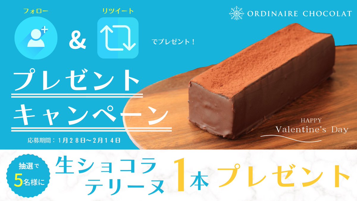 OrdinaireChoco's tweet photo. 秋田のチョコレート専門店、
#オルディネールショコラ からのバレンタイン！

/
抽選で5名様に「生ショコラテリーヌ」が当たる🍫
プレゼントキャンペーン開催
\

このアカウントをフォロー&amp;この投稿のリツイートだけで応募完了♪

たくさんの方のご応募お待ちしております！ https://t.co/sjHXRtdW4R