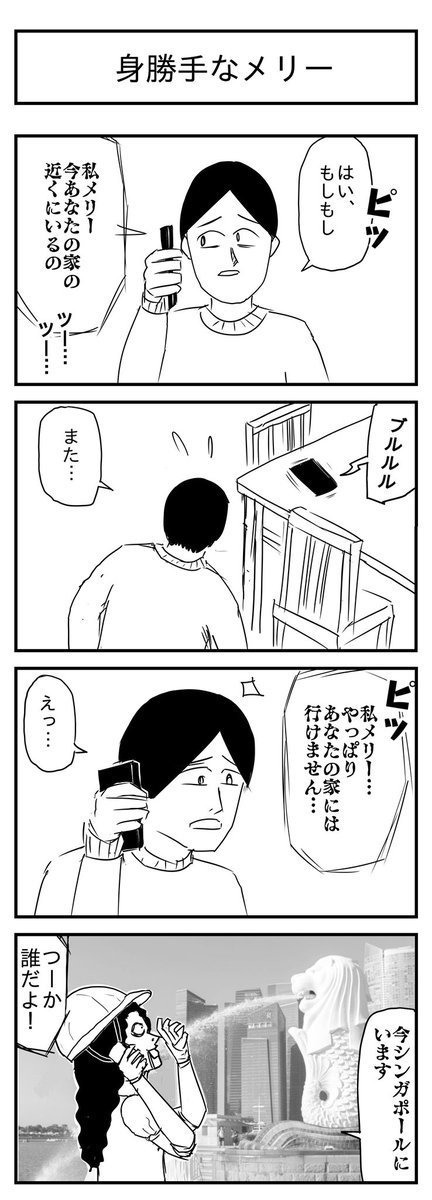 【新作】身勝手なメリー
(投稿No.294)
#漫画 #イラスト 
#漫画が読めるハッシュタグ 