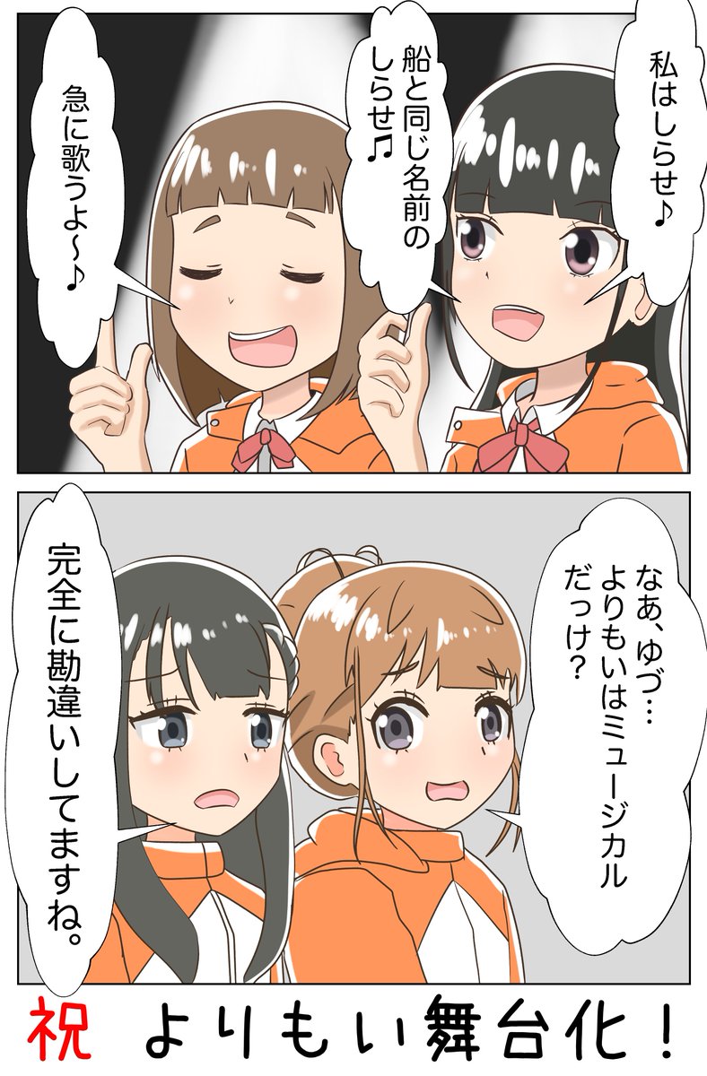 よりもいの舞台化楽しみです!! #宇宙よりも遠い場所 #よりもい #yorimoi