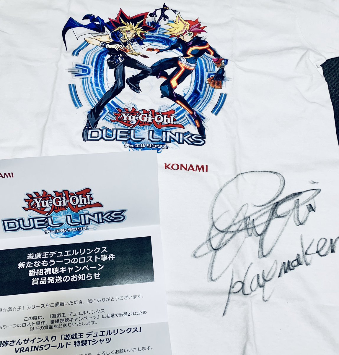 「新たなもう一つのロスト事件」番組視聴キャンペーンにて、石毛翔弥さんサイン入り「遊戯王 デュエルリンクス」VRAINSワールド 特製Tシャツ、当選しました　ありがとうございます！大事にします！！