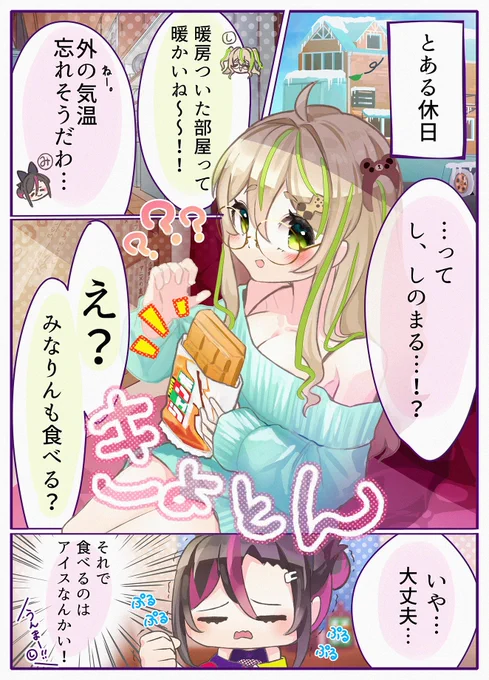 食いしん坊な女の子が、 真冬でもアイスを食べちゃう話。#1  #びんぼー旅レシピ #漫画が読めるハッシュタグ #オリジナル漫画 #創作漫画