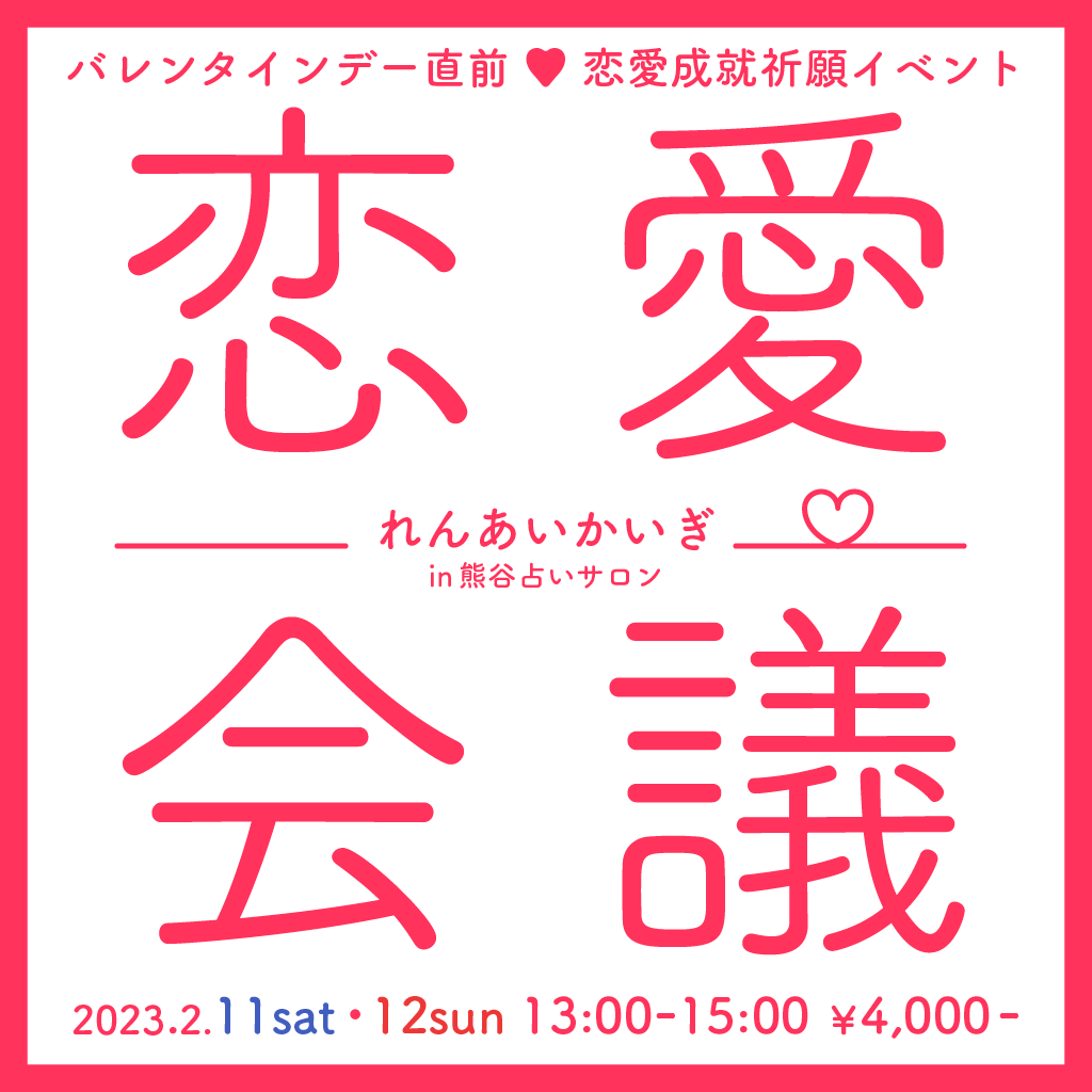 Bridge_tesou's tweet photo. バレンタイン直前特別イベント【恋愛会議】
2023.2.11㈯-2.12㈰ 13:00-15:00

恋愛についての悩み事や考えを、参加者さま同士でシェアし、恋愛についての気づきや応援するイベントとなります。
【詳細・ご予約はこちら】
https://t.co/tI7LS1NucU https://t.co/IEV6UTVRc7