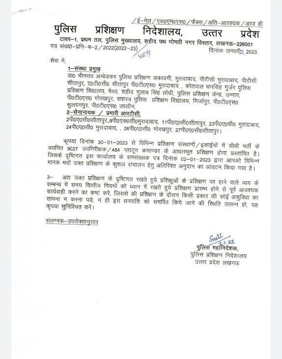 महोदय <a href="/myogioffice/">Yogi Adityanath Office</a> <a href="/Uppolice/">UP POLICE</a>  इस लेटर में तो 30 जनवरी ही आमद की डेट प्रस्तावित है जबकि आज 28 जनवरी हो गई है अभी तक हम लोगो को कोई सूचना प्राप्त नहीं हुई है । महोदय एक फिक्स तिथि बता दीजिए जिससे समय रहते हम दूसरे विभाग से अपना त्यागपत्र दे सके । यूपी एसआई 2021 की ज्वाइनिंग तिथि।