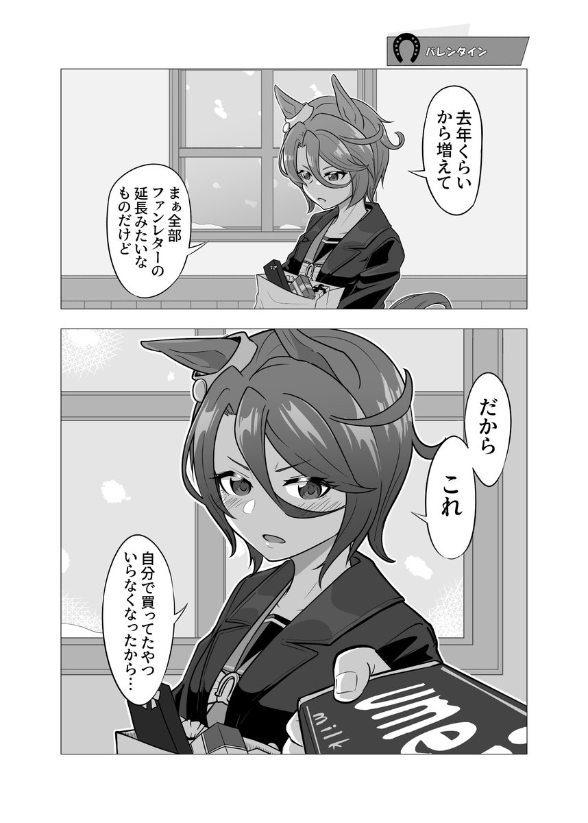 トレタイ漫画(まとめ再掲)#ナリタタイシン 