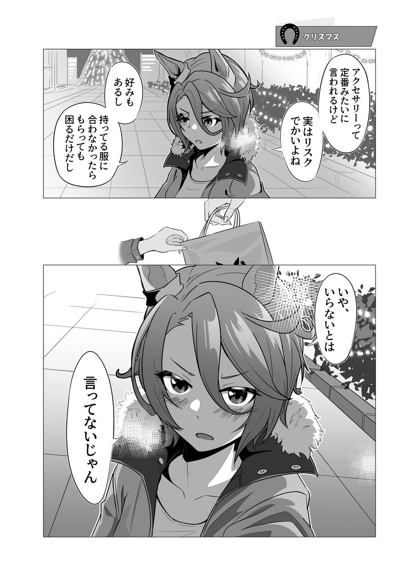 トレタイ漫画(まとめ再掲)#ナリタタイシン 