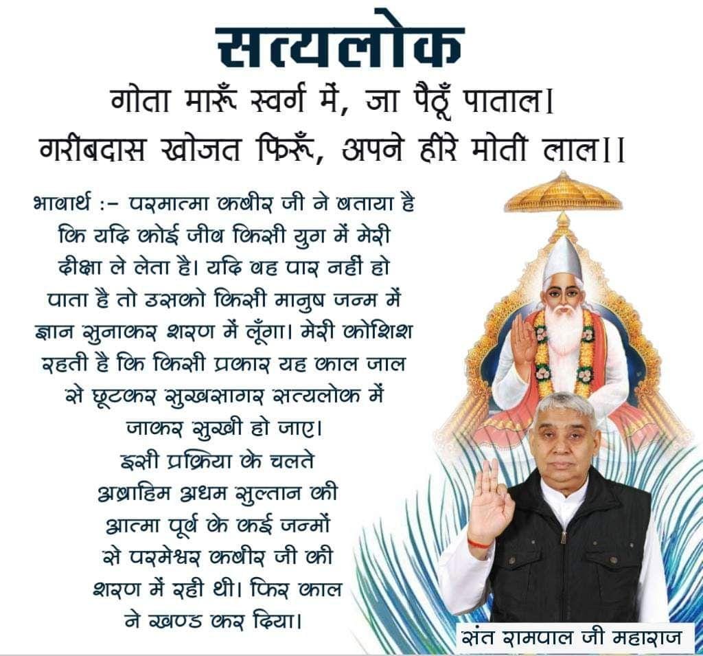 army_kabir's tweet photo. #Satlok https://t.co/iKn2Dzjxx7