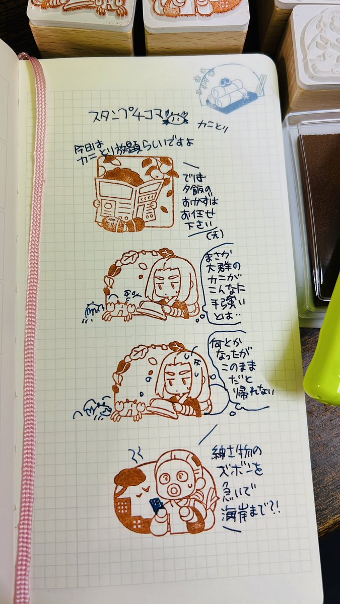 二十四節気スタンプ漫画(🦀) 