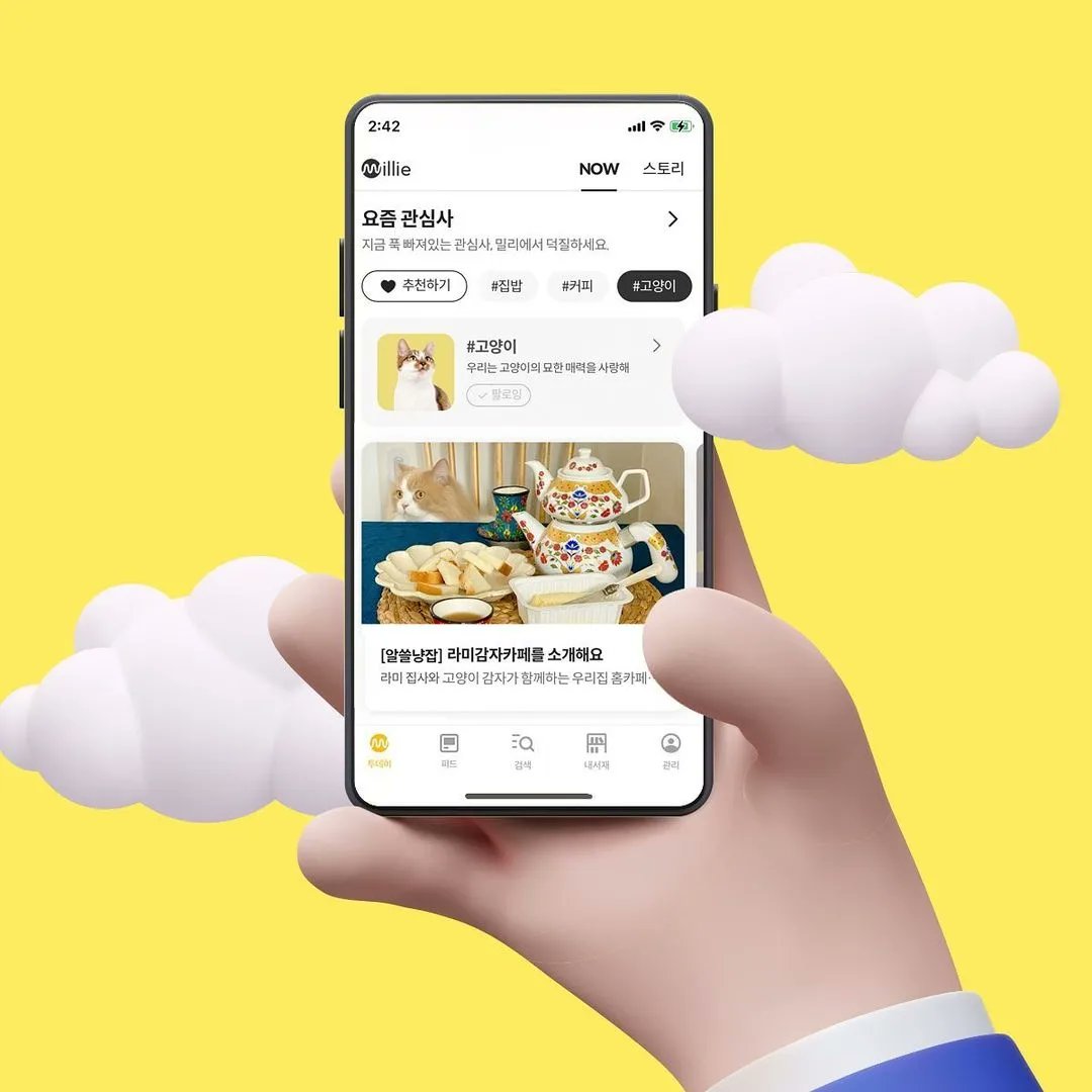 안녕하세요. 포도입니다.
밀리의 서재의 한 코너인 <요즘 관심사> 고양이파트에 참여합니다.
저는 (역시나!) 동네고양이에 대한 이야기를 4회에 걸쳐 이야기해보려고 합니다.
많은 관심 부탁드려요. 

#밀리의서재 #요즘관심사 #고양이