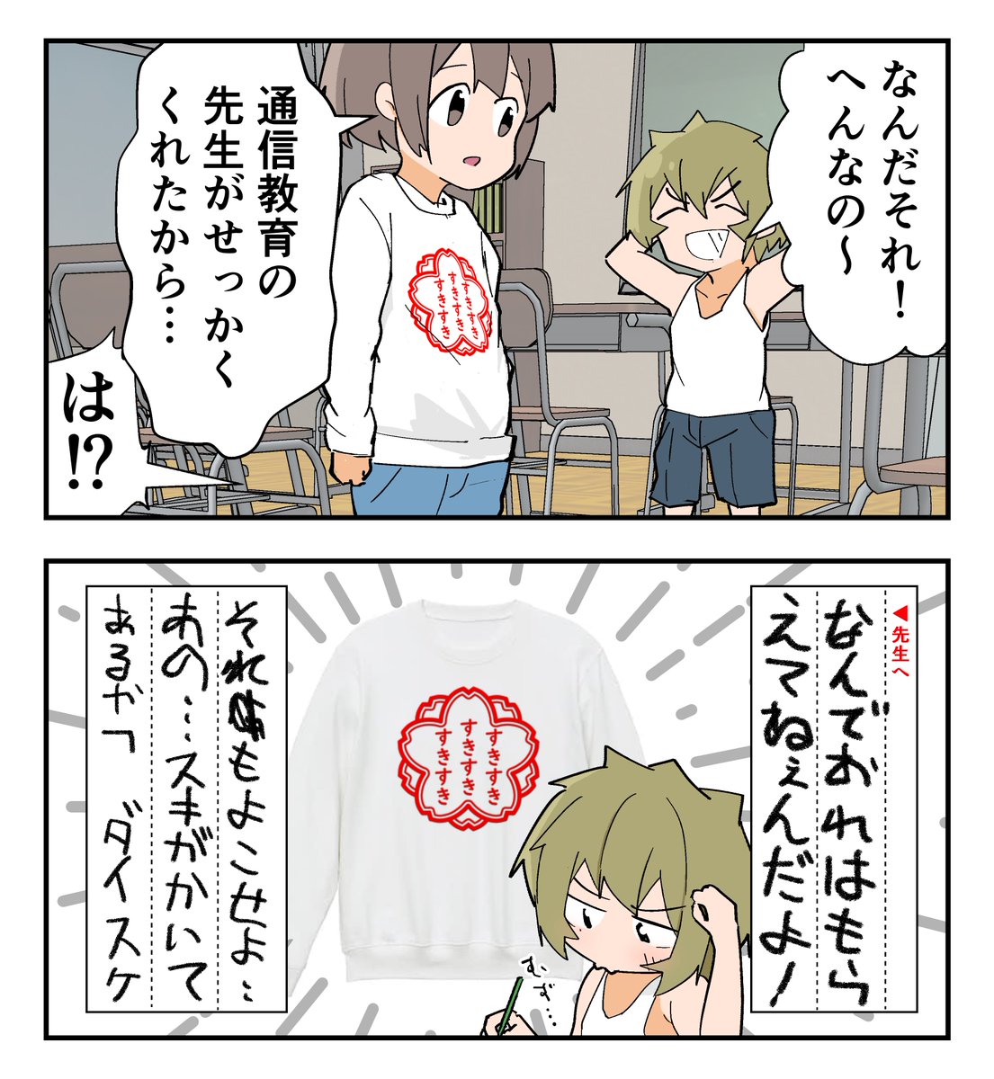 想いが重い通信教育 物販② 
