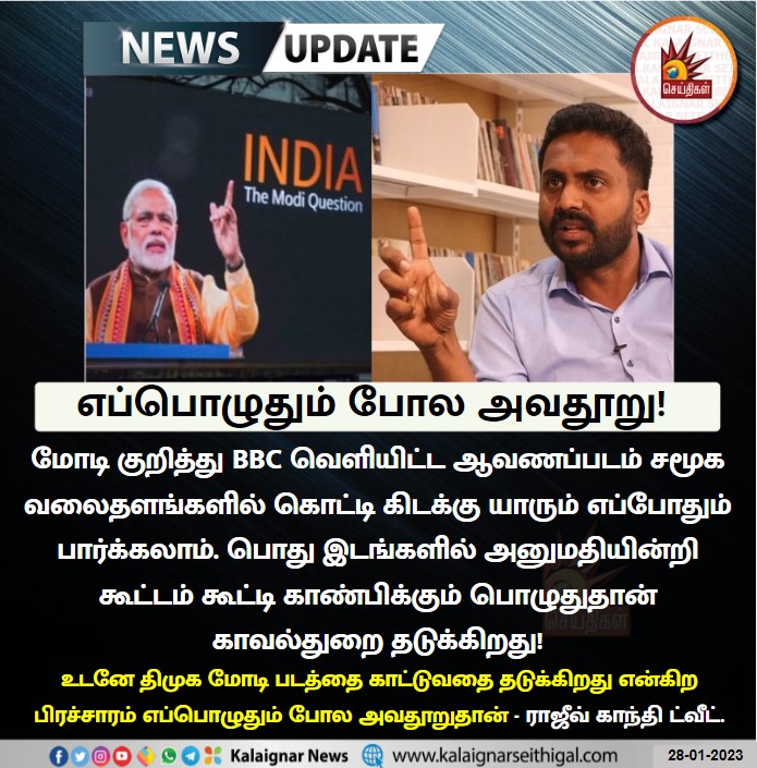 Kalaignarnews's tweet image. எப்பொழுதும் போல அவதூறு!

#BBCdocumentry #Modidocumentary #DMK @rajiv_dmk