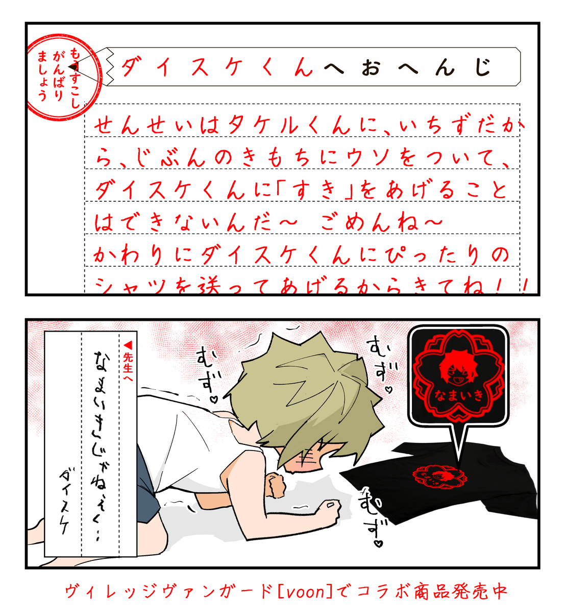 想いが重い通信教育 物販② 