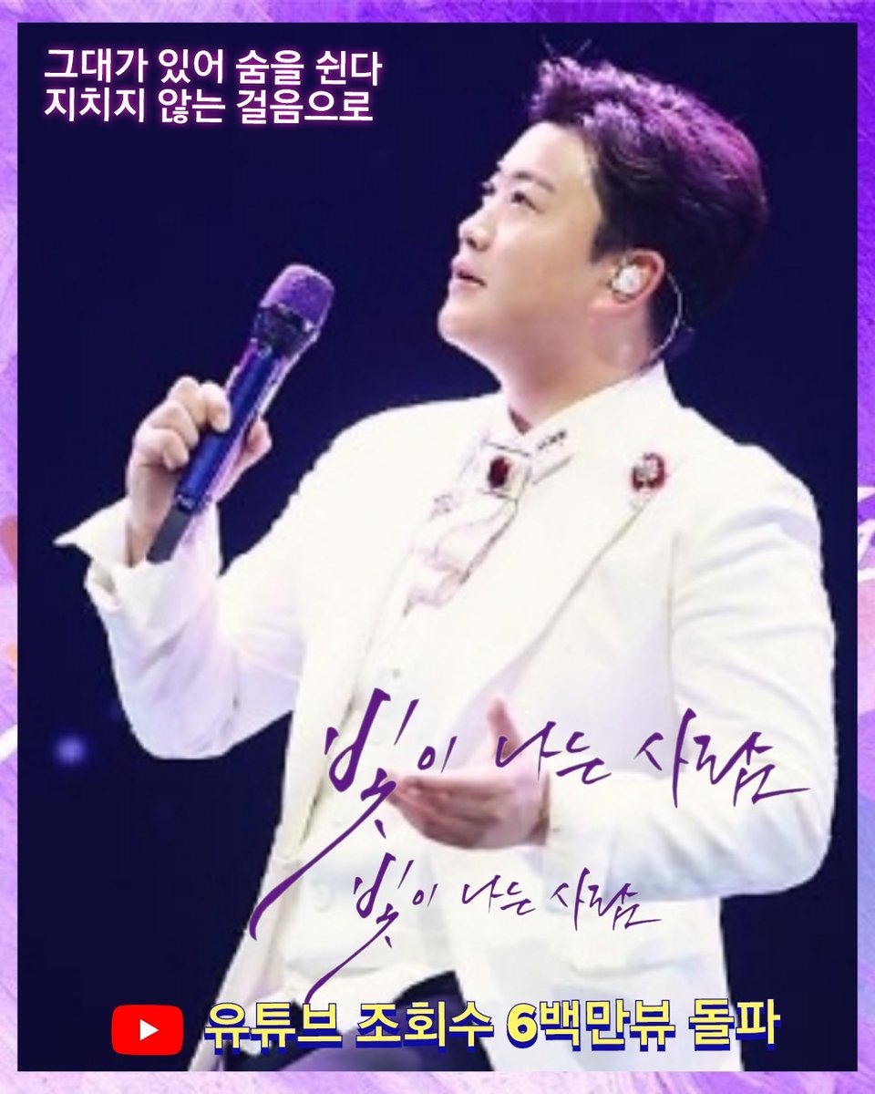 김호중 첫 자작곡으로 팬들에게 전하는 마음을 담은 헌정곡 [빛이 나는 사람] 유튜브 조회수 600만뷰 돌파
#김호중_빛이나는사람_유튜브조회수600만뷰돌파 
#김호중자작곡_빛이나는사람
#김호중_송가인_당신을만나
#나의목소리로 #인생은뷰티풀
#김호중OST_그중에그대를만나
#김호중 #kimhojoong