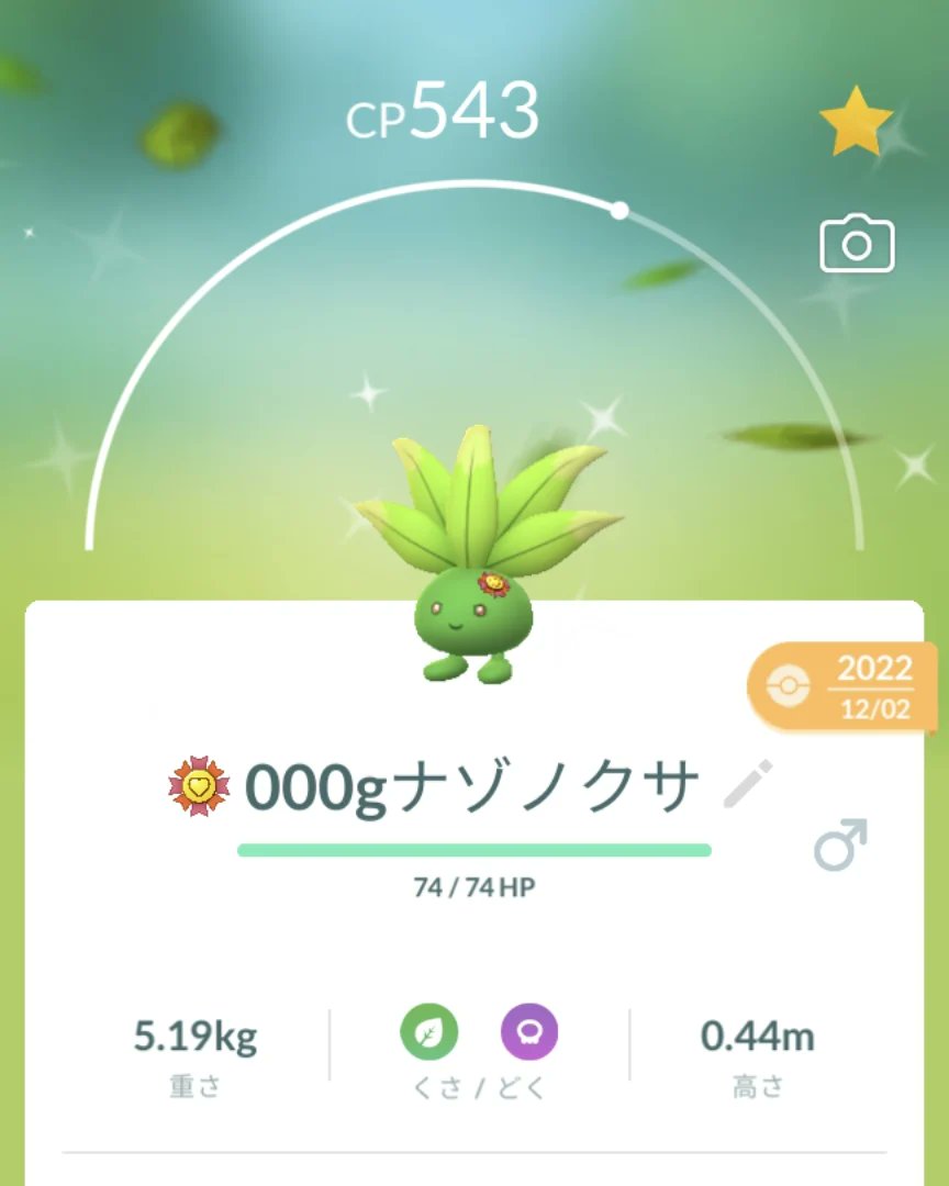 ポケモンgo クサイハナの色違い 入手方法と実装状況 攻略大百科