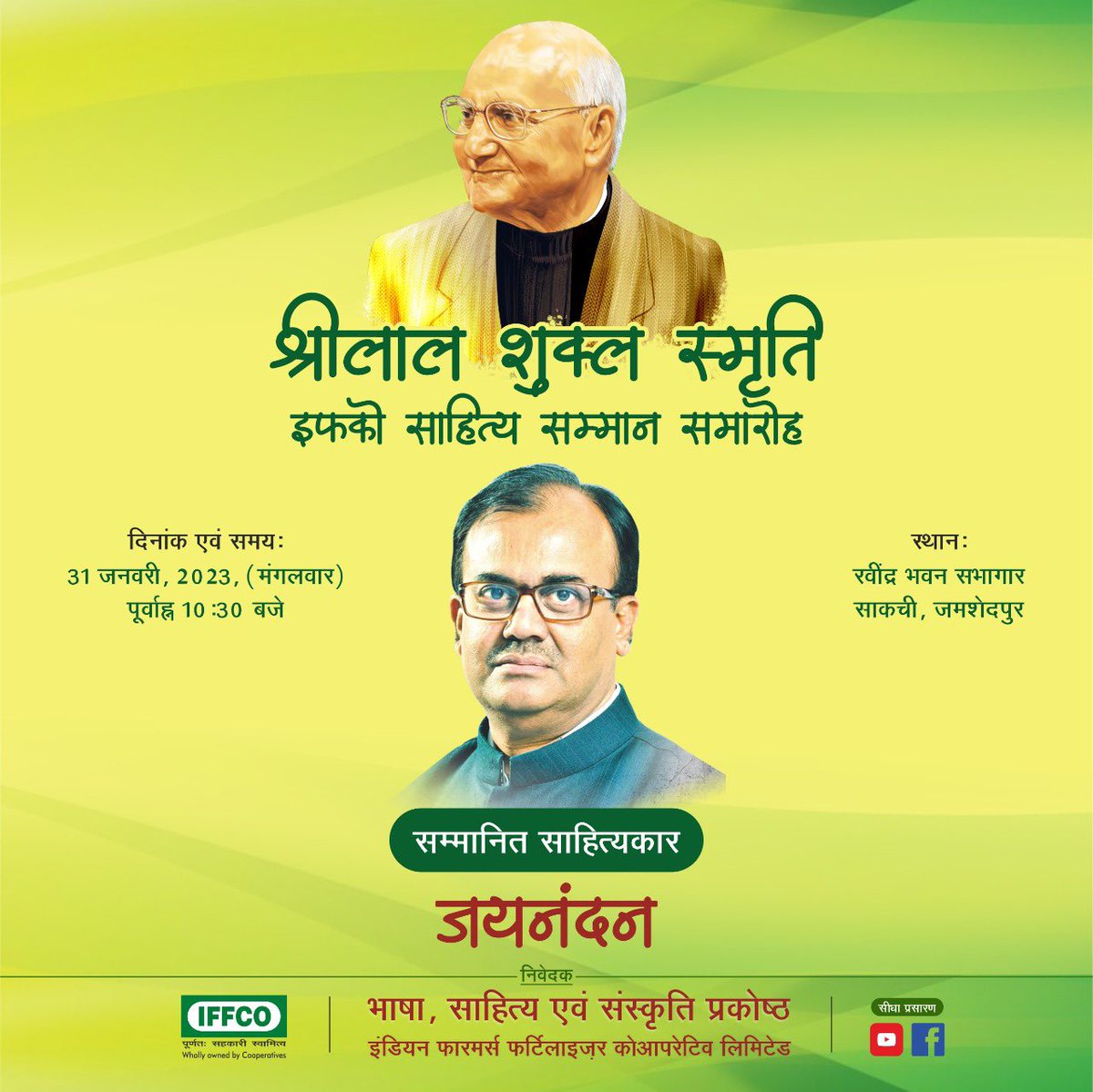 drusawasthi's tweet photo. श्रीलाल शुक्ल स्मृति इफको साहित्य सम्मान 2022 से सम्मानित होंगे कथाकार जयनंदन। 31 जनवरी को रवींद्र भवन, जमशेदपुर में आयोजित होने वाले ���म्मान समारोह में साहित्यकार मनमोहन पाठक करेंगे सम्मान अर्पण। https://t.co/KZEjEVzRYU