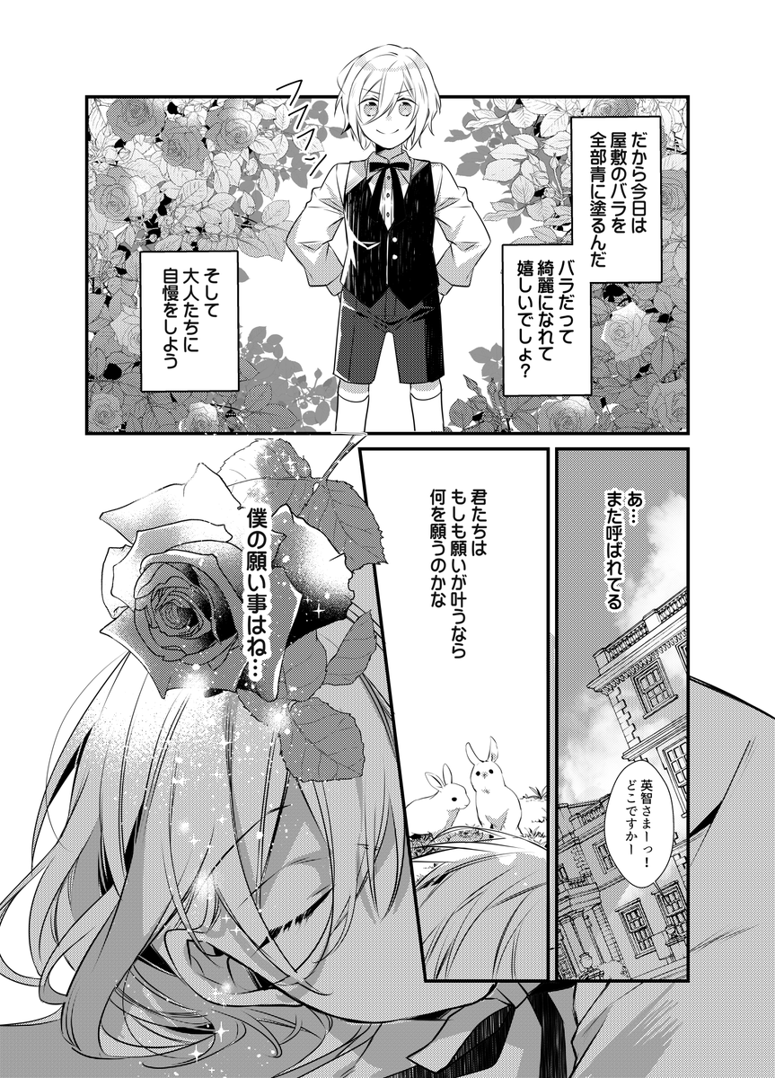 おためし折本のサンプルです。順不同で雰囲気が分かりやすいページで。
『あしたのぼくのつくりかた』(おためし版)
12ページ/100円/※子供時代のえいちくんが現代にきちゃう本です。正式版はオールキャラっぽい、カップリング表記はないですが渉と英智の会話が多くなる予定です 