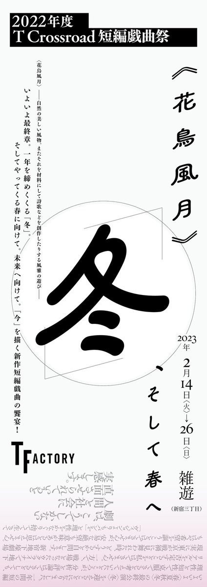 「T Crossroad短編戯曲祭」最終章へ、小林勝也・占部房子・千葉哲也で「路上」新作も（コメントあり）
natalie.mu/stage/news/510…