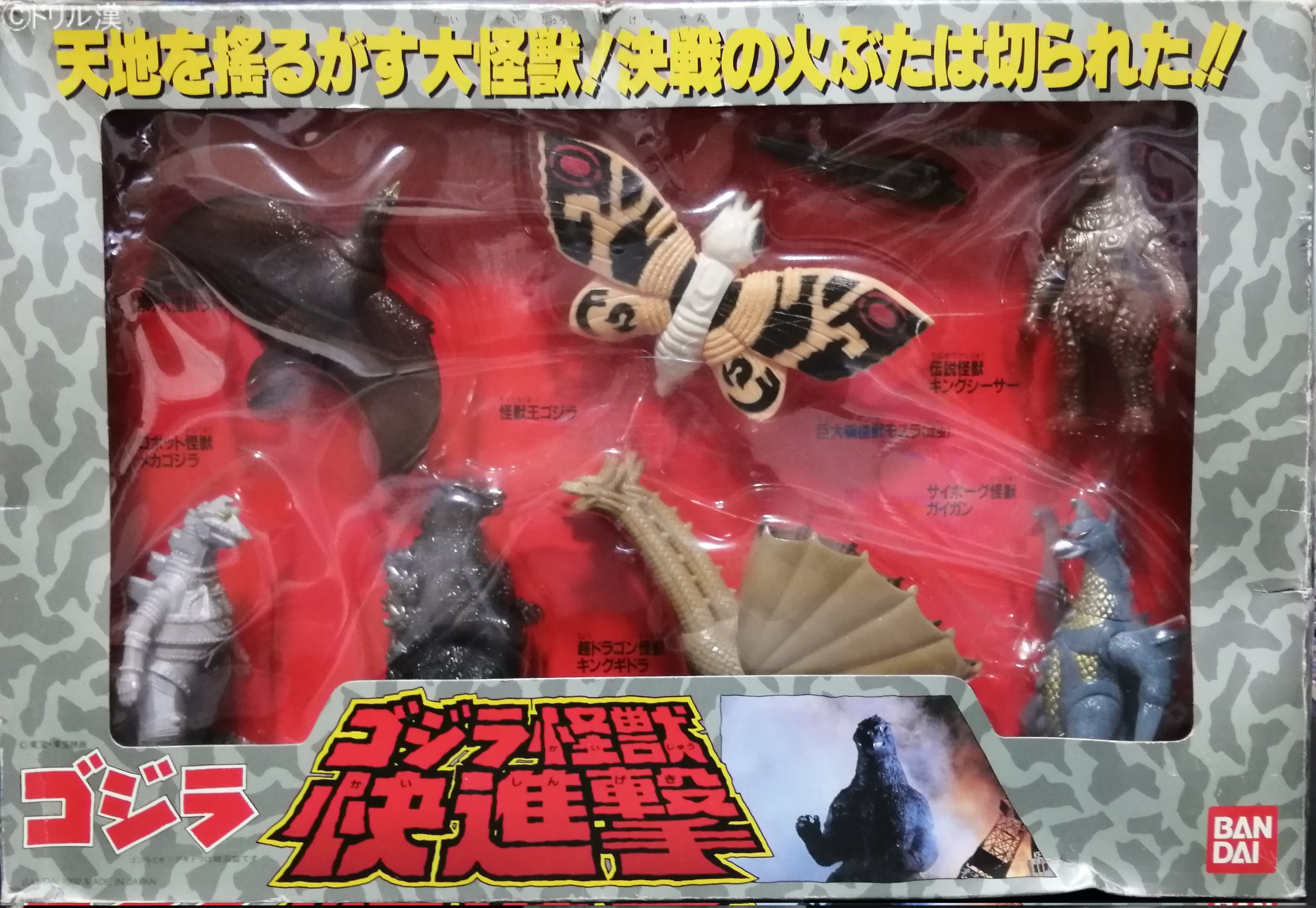 バンダイ　GODZILLA ゴジラ怪獣快進撃 GODZILLA GENERATION 生賴範義・開田裕治・西川伸司