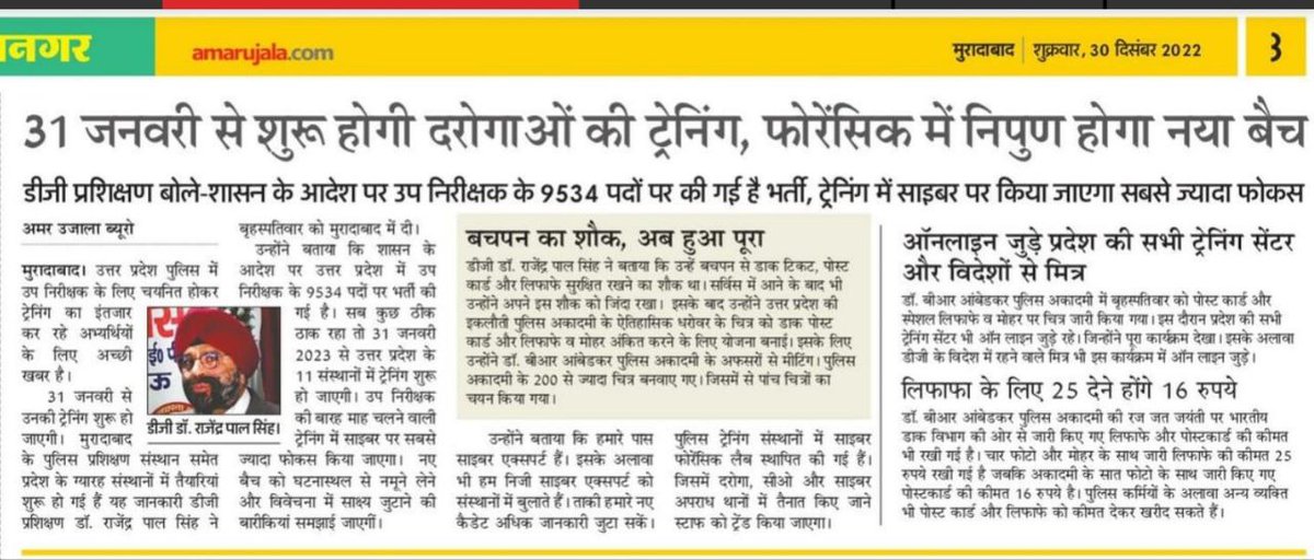कुछ दिन पहले डीजी महोदय द्वारा अखबार के माध्यम से कहा गया था कि यूपी एसआई 2021 का प्रशिक्षण 30 जनवरी से सुरू हो जायेगा लेकिन आज 28 जनवरी तक भी कोई नोटिस प्राप्त नहीं हुआ है महोदय जल्दी से जल्दी सभी चयनित को प्रशिक्षण पर भेजने की कृपया करे। <a href="/myogioffice/">Yogi Adityanath Office</a> <a href="/Uppolice/">UP POLICE</a> <a href="/CMOfficeUP/">CM Office, GoUP</a>