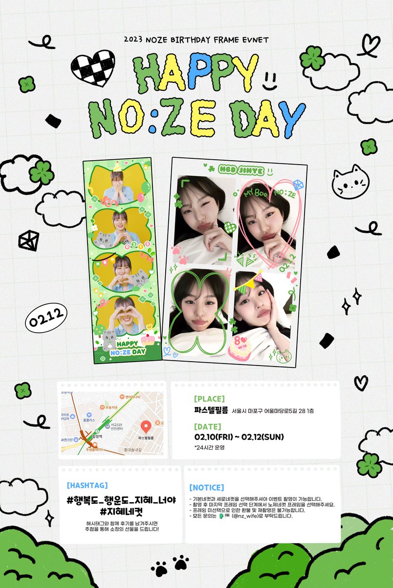 :¨·.·¨:
 `·. 𝙃𝘼𝙋𝙋𝙔 𝙉𝙊:𝙕𝙀 𝘿𝘼𝙔 🍀

사랑스러운 지혜의 생일을 기념하기 위해
프레임 이벤트를 진행합니다!

🏁 파스텔필름 합정점
🗓️ 𝟮𝟯.𝟬𝟮.𝟭𝟬 - 𝟮𝟯.𝟬𝟮.𝟭𝟮

#행복도_행운도_지혜_너야
#지혜네컷
#노제 #noze