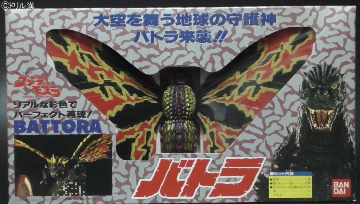 私立ソフビ怪獣図鑑】 1992年 バンダイ ゴジラ怪獣シリーズ 『バトラ