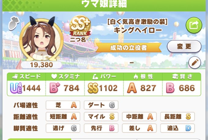 育成ステ自体が微妙に伸び切らないときに限って… 