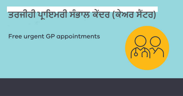 Read more on the new Priority Primary Care Centres: bit.ly/3wt5LMw Find a centre near you: bit.ly/3hGzTAe