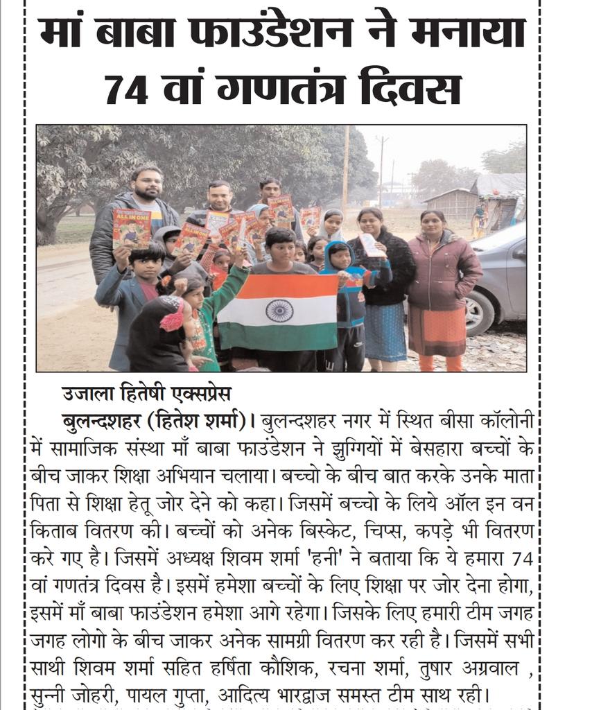 MaababaFound's tweet photo. मां-बाप फाउंडेशन ने मनाया 74 वां गणतंत्र दिवस https://t.co/3vuzMci6hK