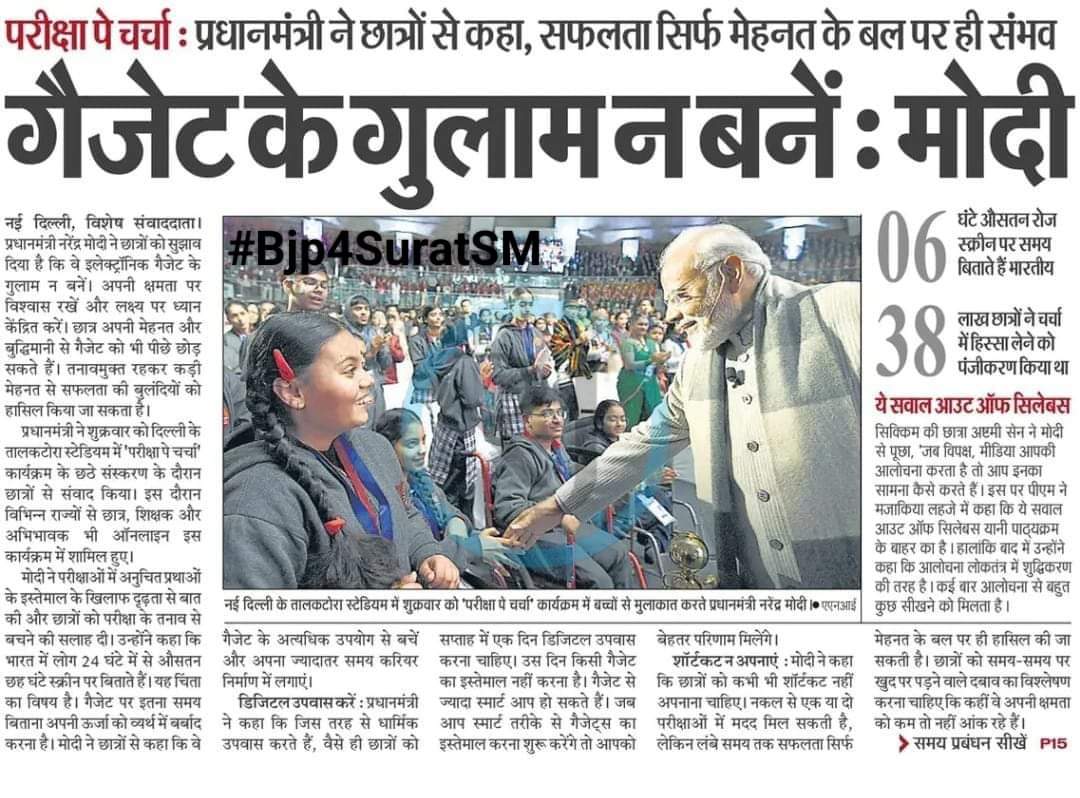 Maheshbjp83's tweet image. #ExamWarriors #examchallenge #examination #PM #NarendraModi