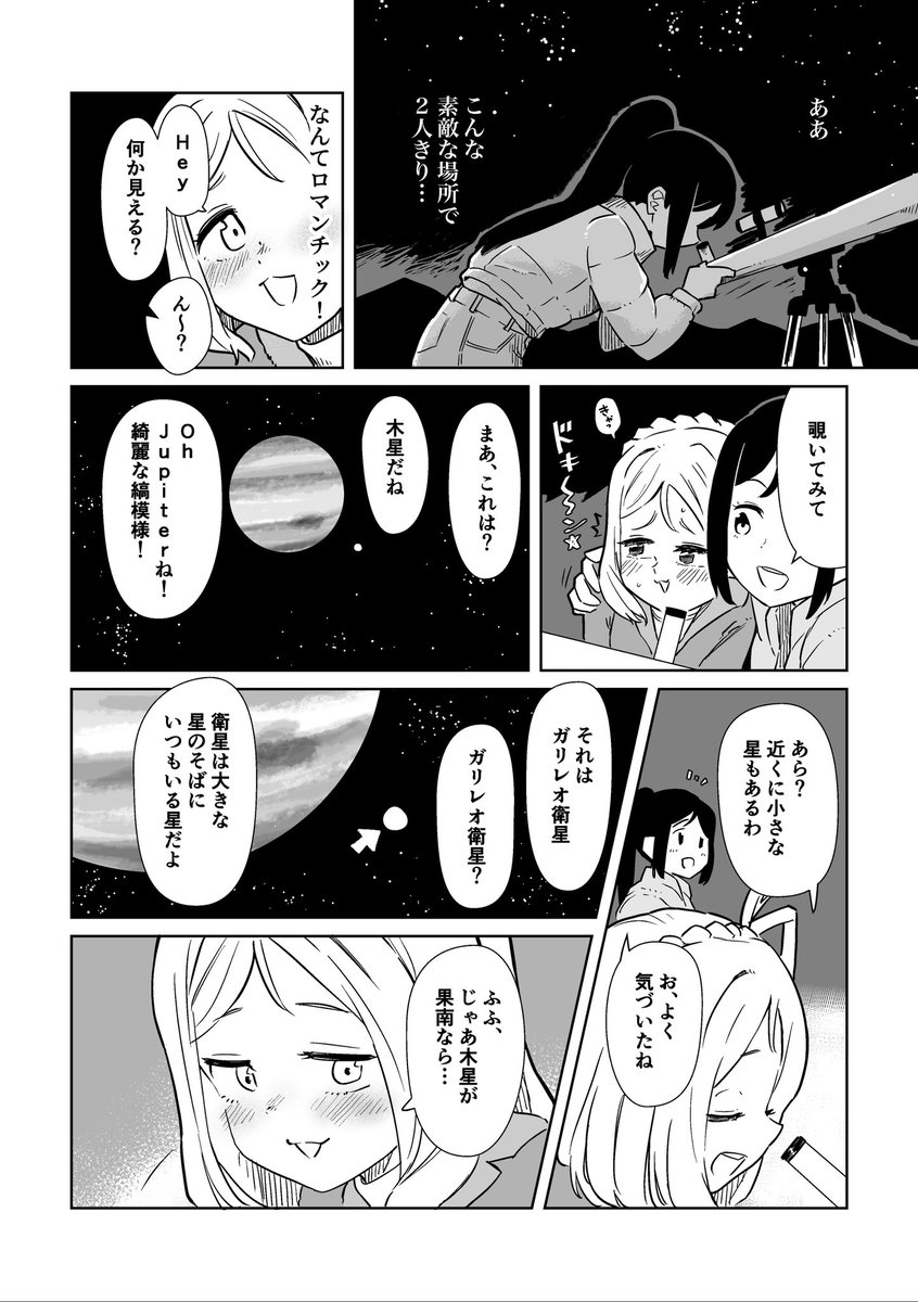 果南は星が好きねぇ 