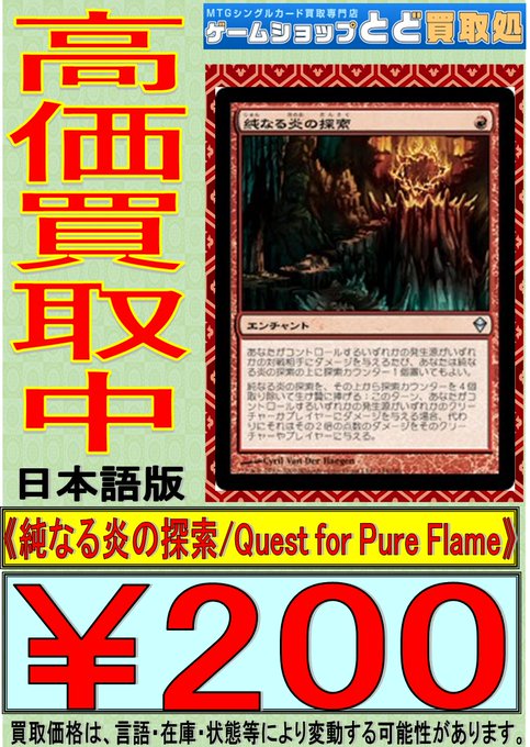 ついに入荷 MTG 純なる炎の探索 fawe.org