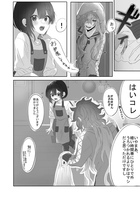 イデ監 大晦日～お正月漫画(4/8)おせちの話顔有り監督生 