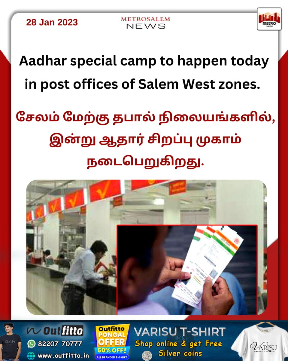 Aadhar special camp to happen today in post offices of Salem West zones.
#AadhaarCard #specialcamp #salem #WestZone