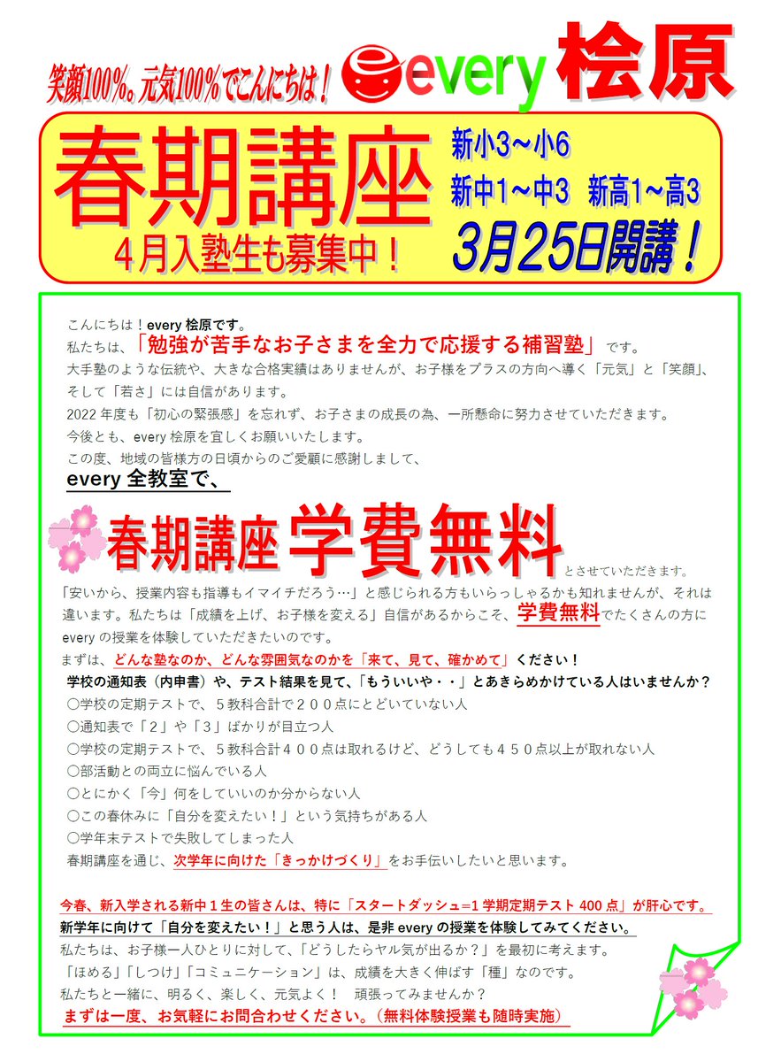 everyhibaru's tweet photo. ✨春期講習！✨受講生大募集してます😊
新学年のスタート前に、得意を伸ばして、苦手を減らしていきませんか？
every桧原校で一緒にがんばりましょう！

無料体��もやってますので、お気軽にお問い合わせくださいね！☀

＃春期
＃福岡
＃学習塾
＃花畑中
＃柏原中
＃イラスト https://t.co/5ARBEjDdjd